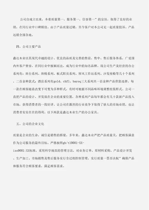 家具厂生产实习报告