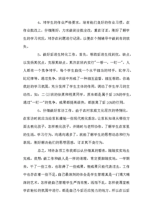 关于数学老师工作总结汇编5篇