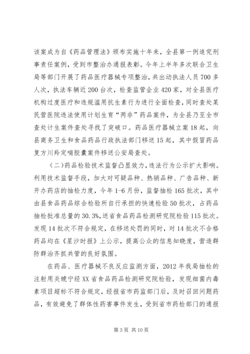 县食药监工作汇报材料_1.docx