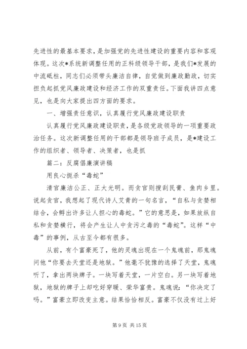 反腐倡廉演讲稿 (9).docx