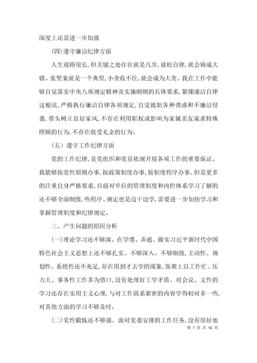 以案促改个人对照检查剖析材料17篇.docx