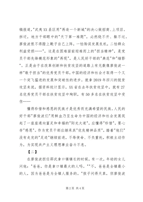 学习廖俊波先进事迹心得体会精选.docx