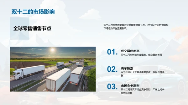 双十二汽车销售策略
