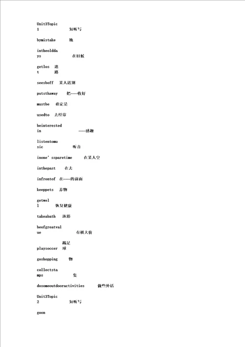 仁爱版八年级英语上册短语汇总精