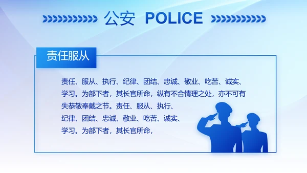 蓝色大气公安警察派出所年终总结动态PPT模板