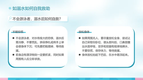 校园泳池防溺水游泳安全教育PPT模板