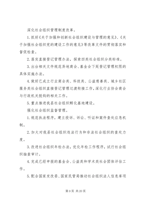 民政局来年工作计划.docx