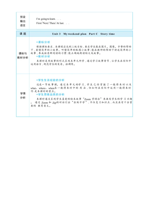 Unit 3 My weekend plan  Part C   Story time大单元整体教学