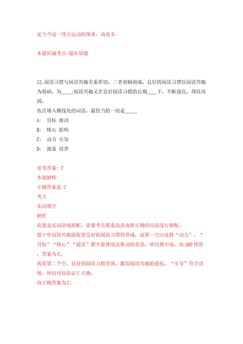 2022年山东青岛市市北区人民医院招考聘用15人模拟试卷含答案解析6