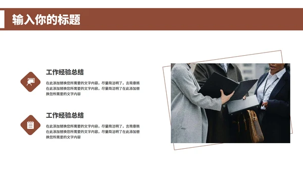 褐色商务风年度总结汇报PPT模板
