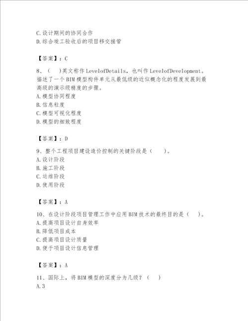 2023年BIM工程师完整题库附完整答案【易错题】