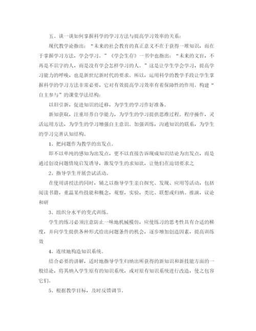 精编之高效学习计划的制定范文集.docx