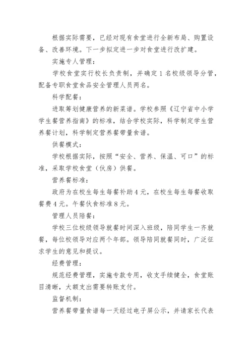 学校营养餐工作计划【优秀7篇】.docx