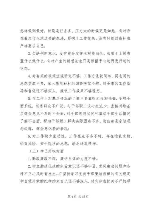 党员党性分析材料三严三实.docx