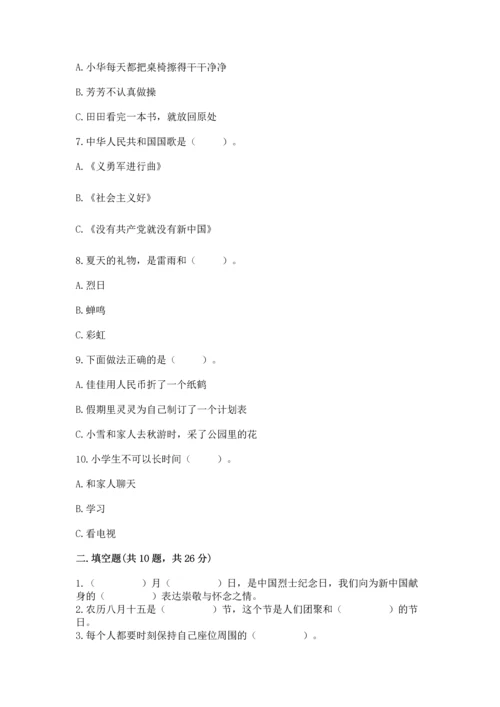 二年级上册道德与法治 期中测试卷带答案（最新）.docx