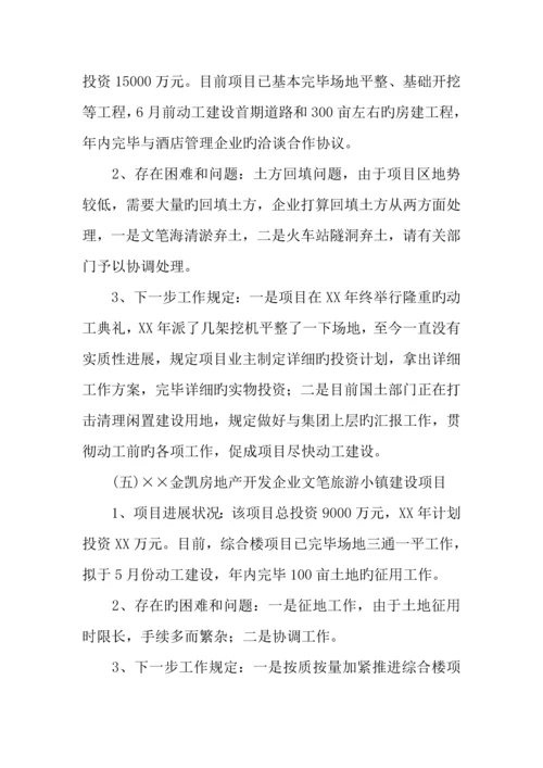 年全县重点招商引资建设项目督查情况报告.docx