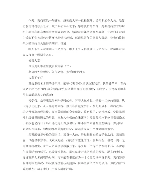 精编之毕业典礼毕业生代表发言稿范文.docx