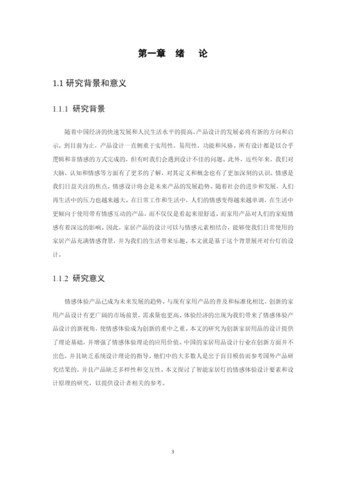 杨国基的论文定稿.docx