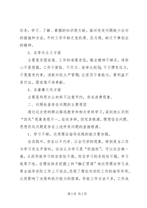 党的群众路线教育实践活动自我剖析材料.docx