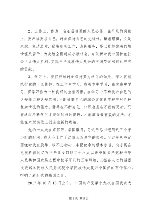 学习十九大心得体会张华5篇 (5).docx