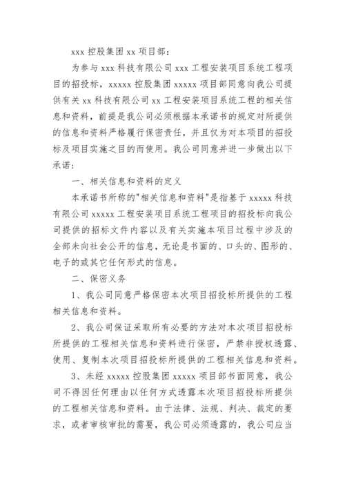 投标保密承诺书_5.docx