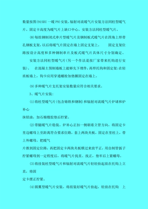 散热器安装综合项目施工专项方案与关键技术专项措施.docx