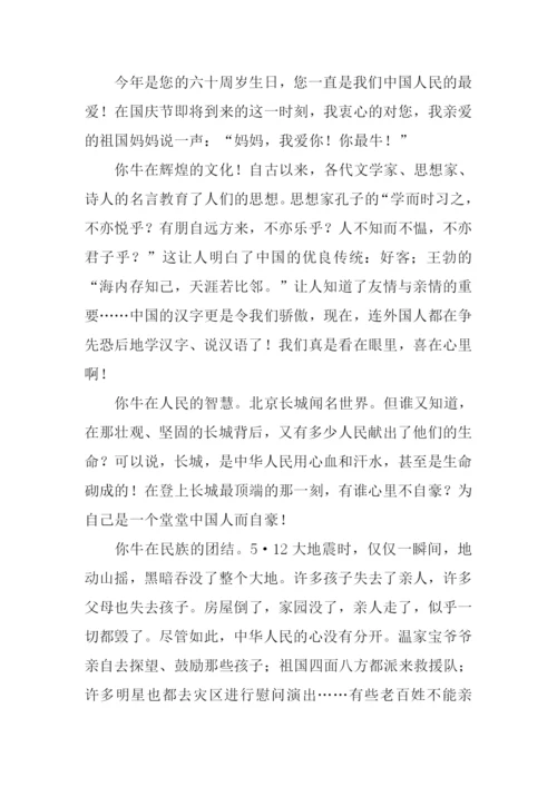 给祖国母亲写一封信作文.docx