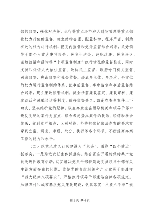 学习贯彻党章深入推进反腐倡廉 (6).docx