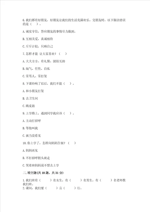 2022部编版一年级上册道德与法治期中测试卷精品能力提升