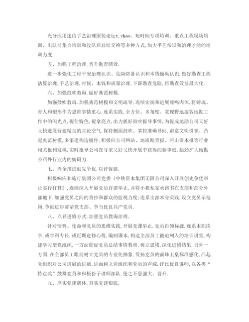 精编（工作参考计划）年党支部年度工作参考计划书.docx