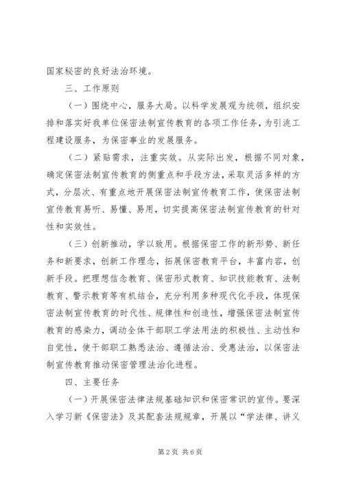 界首镇中心小学“六五”法制宣传教育规划 (3).docx