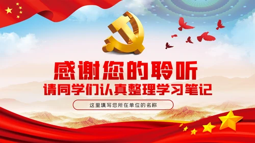 中国制度优势是一个国家的最大优势PPT
