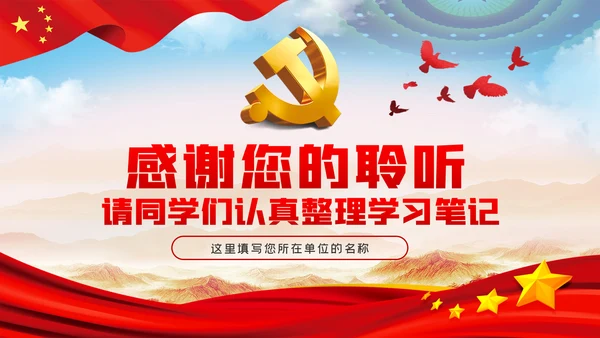中国制度优势是一个国家的最大优势PPT