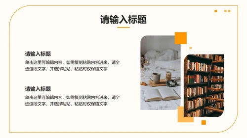 橙黄色简约几何考前动员大会