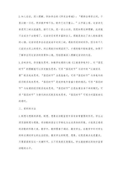 中学语文古代诗歌教学方法浅探.docx