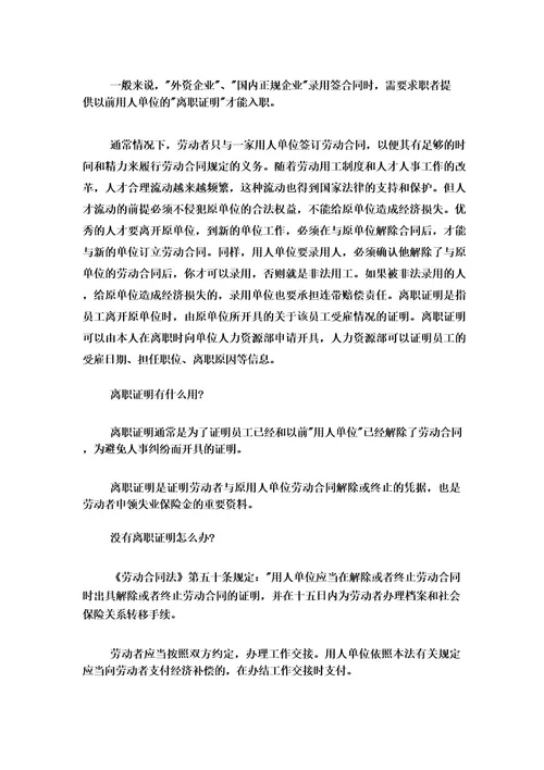 离职证明经典范本