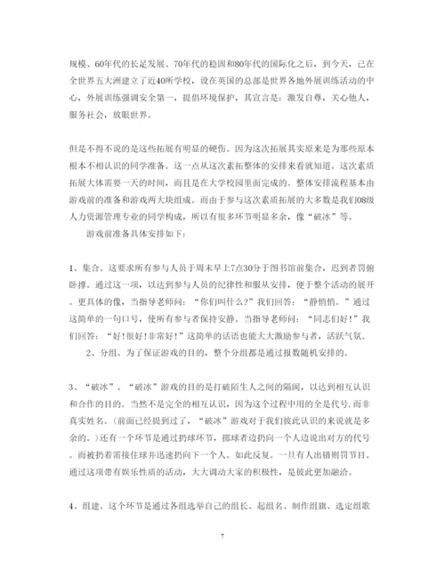 精编学生会野外拓展训练心得体会精选范文【三篇】.docx