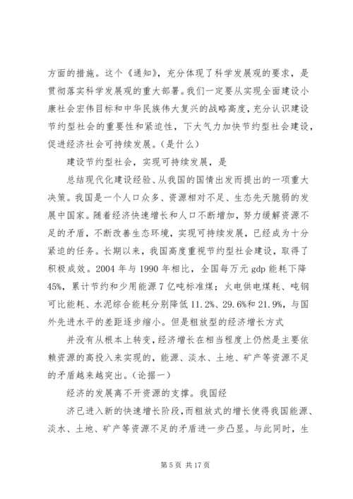 加快建设节约型社会_1.docx