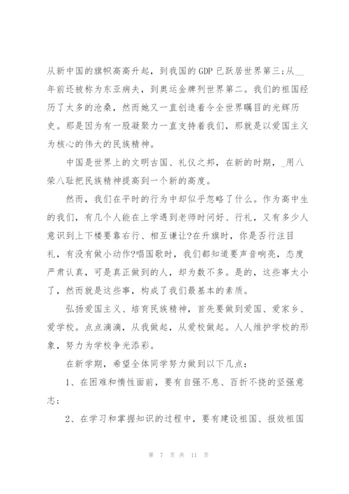 小学生国旗下讲话稿.docx