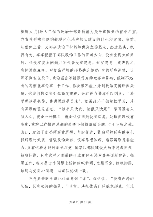 增强“四性”做学习型政治干部.docx