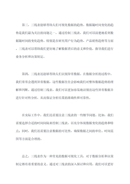 三线表心得体会