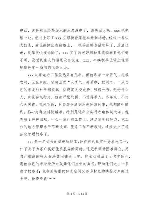 供电所职工个人先进事迹材料.docx