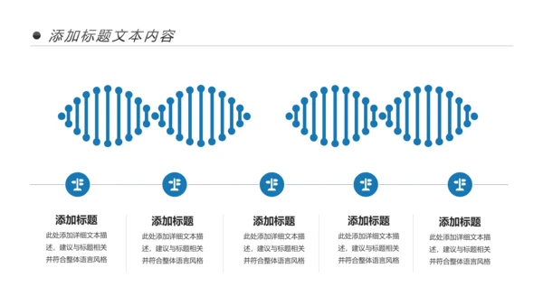 基因生物化学医疗医学DNA学术研究报告PPT模板