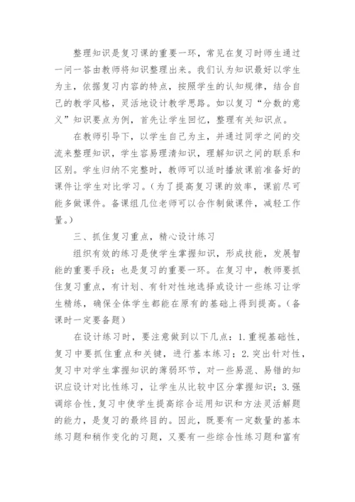 小学毕业班数学教师经验交流发言稿.docx