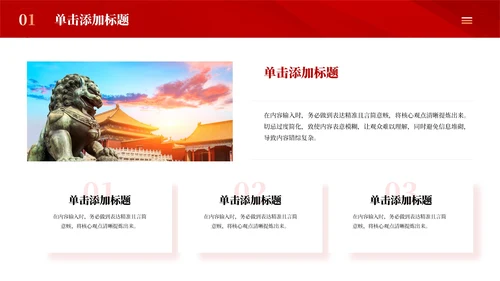 红色党政风精神文明建设PPT模板