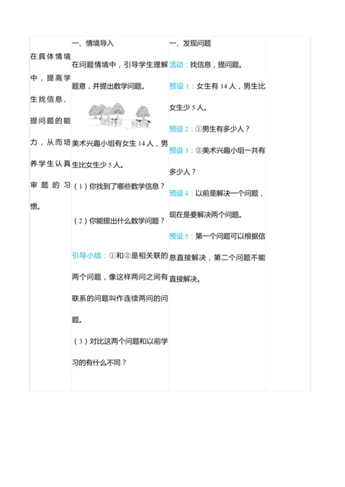 （大单元整体教学）2.8解决问题（表格式）教学设计