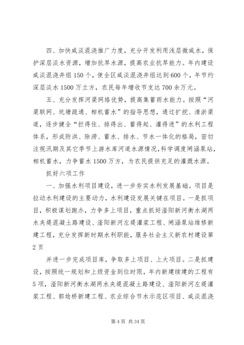 充分发挥新时期水利职能，服务社会主义新农村建设.docx