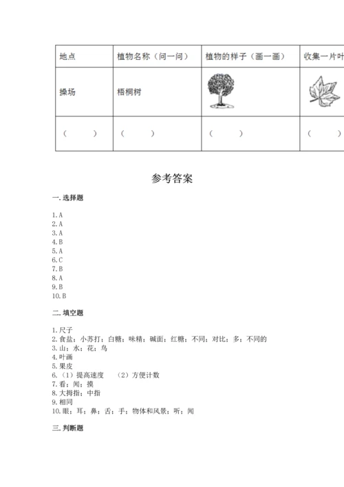 教科版小学一年级上册科学期末测试卷【中心小学】.docx