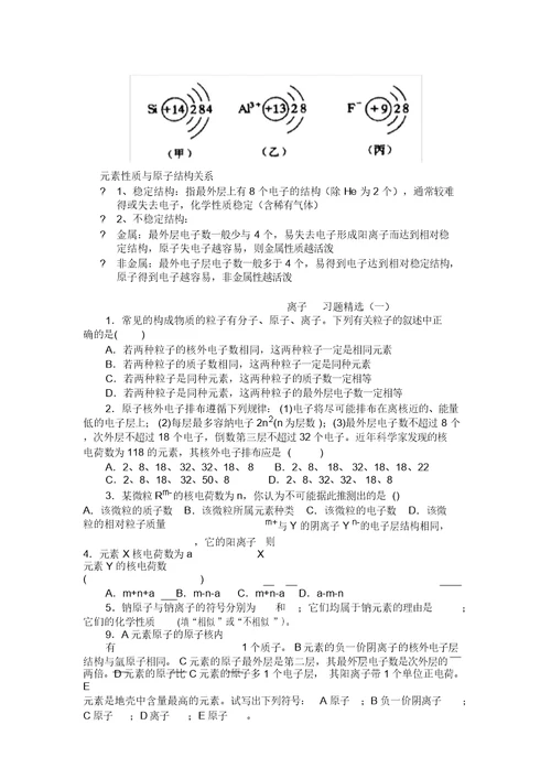 初中化学分子结构练习题