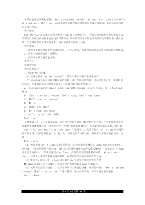 新版pep人教版五年级上册英语全册教案.docx